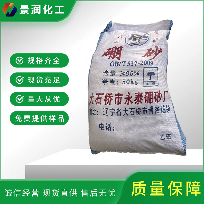 云浮硼砂